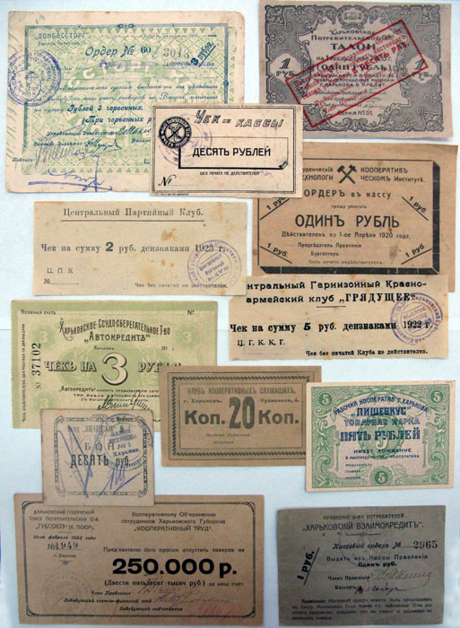 Харківські місцеві гроші 1918 – 1920 років