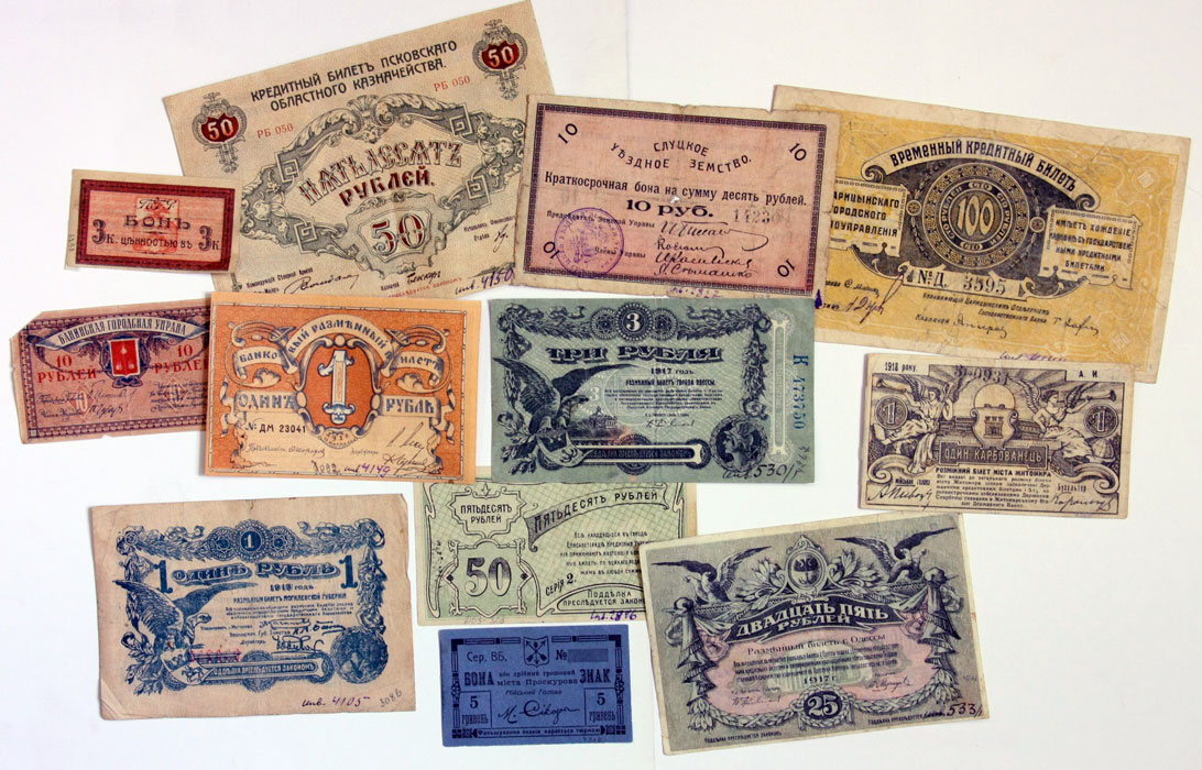 Колекція грошово-паперових знаків Харківського історичного музею