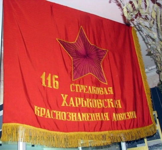 Прапор 116 стрілецької Харківської червонопрапорної дивізії