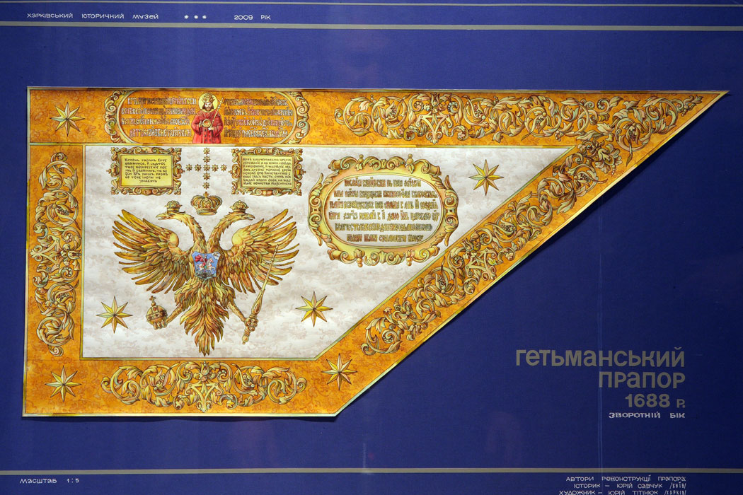 Гетьманський прапор XVII століття. Реконструкція, зворотній бік