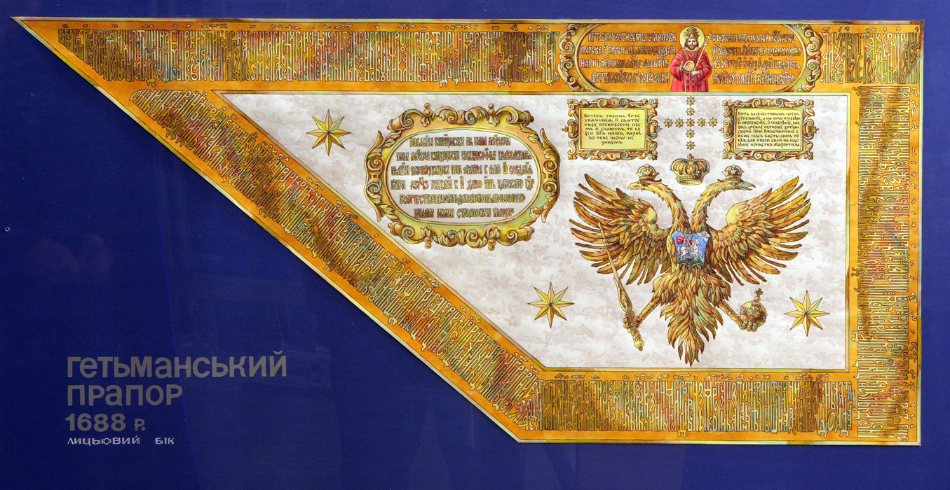 Гетьманський прапор XVII століття. Реконструкція, лицьовий бік