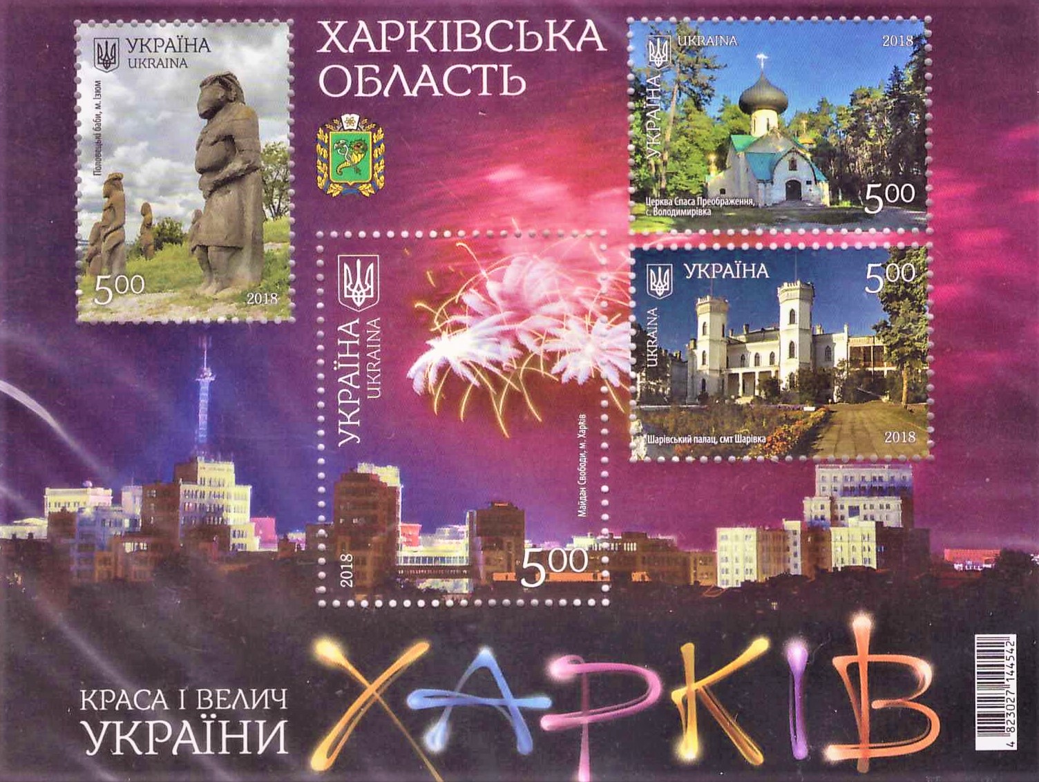 Світ очима філателіста