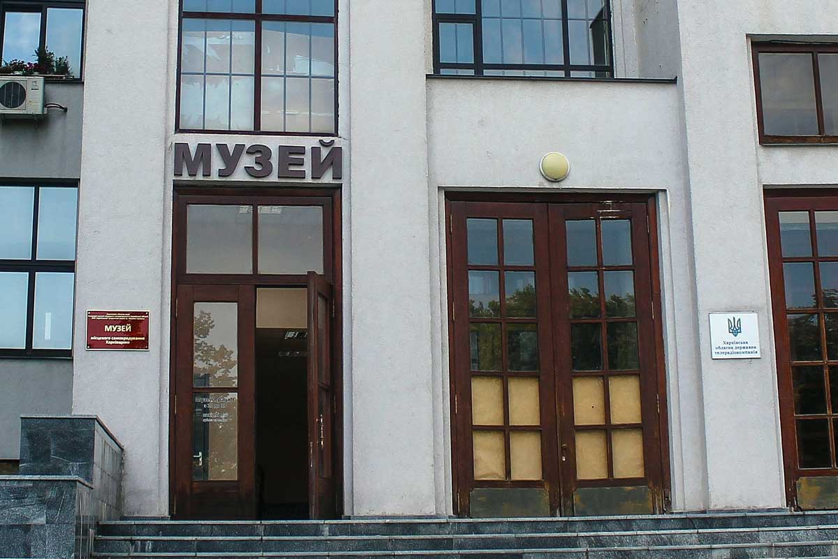 Музей місцевого самоврядування Харківщини